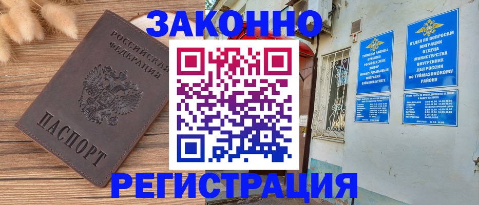 временная регистрация надежно в Кукморе